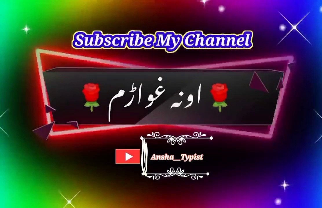 Aw na ghwram | Pashto poetry | pashto black screen status | ansha__typist.