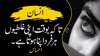 Suffer the pain yourself | جو تکلیف خود سہہ کر | Urdu Series