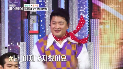 무대 직전 따뜻한 응원이 오가는 트롯계 핫한 선후배 TV CHOSUN 230226 방송