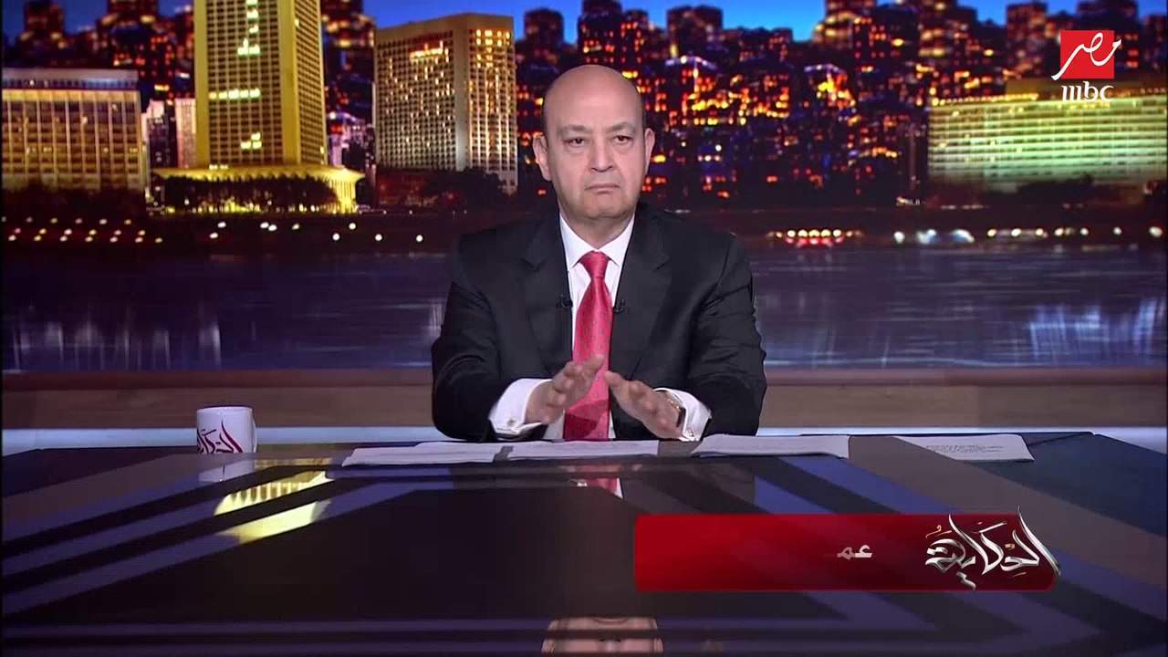 عمرو أديب: وزير الخارجية المصري هيروح سوريا وتركيا بكرة.. زيارة هامة جدا (اعرف التفاصيل)
