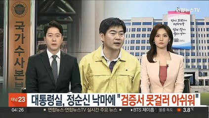 대통령실, 정순신 낙마에 "검증서 못걸러 아쉬워…학폭 대책 논의중"