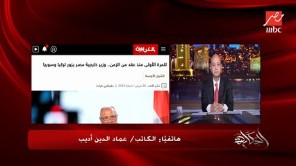 الوجود الايراني هو الحاجز في عودة العلاقات العربية السورية لشكلها الطبيعي.. هل ده هيتغير؟ .. الكاتب عماد الدين اديب يوضح