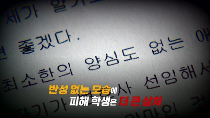 [영상] "반성없이 회피에만 몰두"...스스로 키운 학폭 논란 / YTN