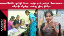 Erode By Election | வாரிசையில் காதிருந்து ஓட்டு போடும் மக்கள்