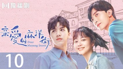 Dear Mayang Street 11丨亲爱的麻洋街 (Tan Songyun＆Xu Weizhou＆Niu Junfeng)