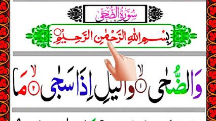 Surah Ad-Duha Full _ Surah Duha Beautiful Recitation with Arabic text