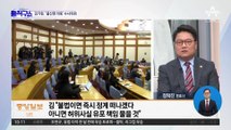 김기현, ‘울산땅 의혹’ 수사의뢰…안철수, 金 겨냥 “공천학살 할 것”