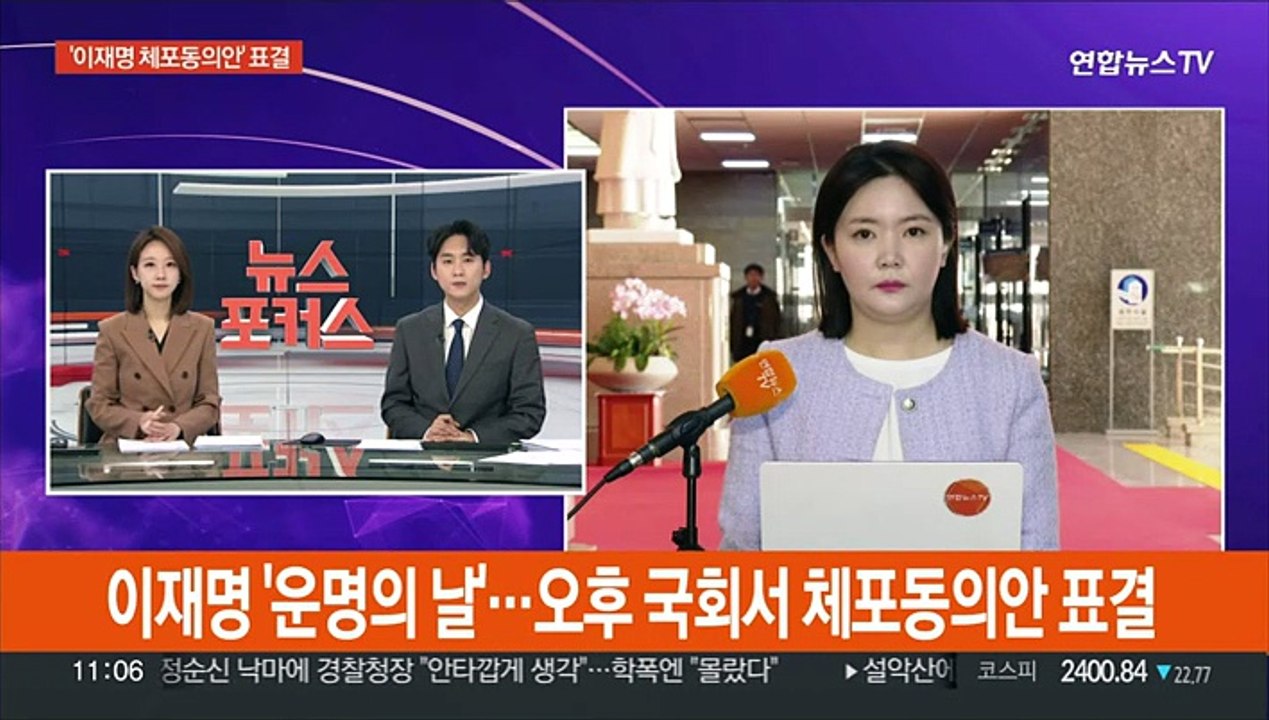 이재명 '운명의 날'…오후 국회서 체포동의안 표결
