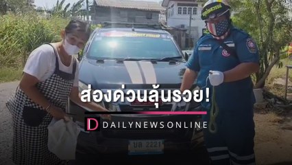 เลขบ้าน-เลขรถตรงกันเป๊ะ เชื่อ "งูเขียวพระอินทร์" บุกห้องพระให้โชค | HOTSHOT เดลินิวส์ 27/02/66