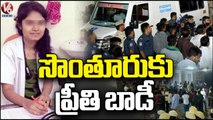 Medical Student Preethi Body Reaches Jangaon _ V6 News (1)