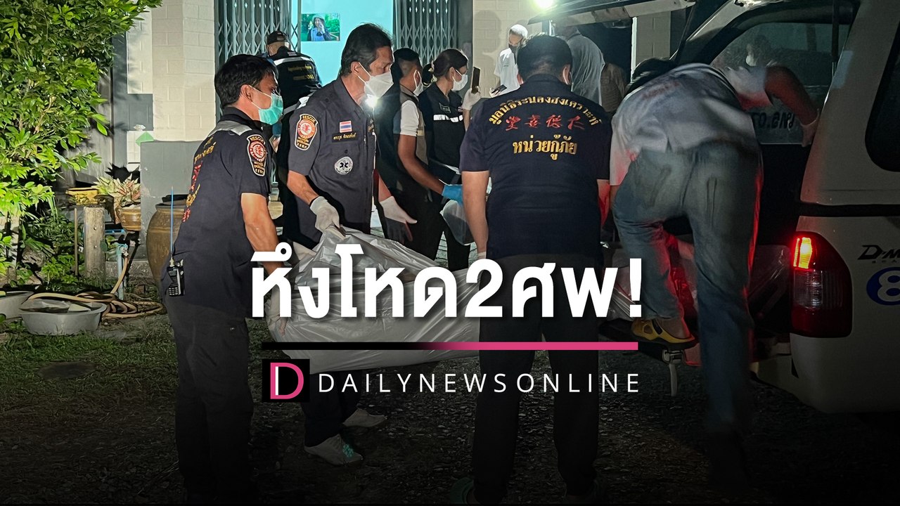 หึงโหด2ศพ! ผู้ช่วยทันตกรรมหนุ่มรัว9มม.ดับ "นศ.ส...