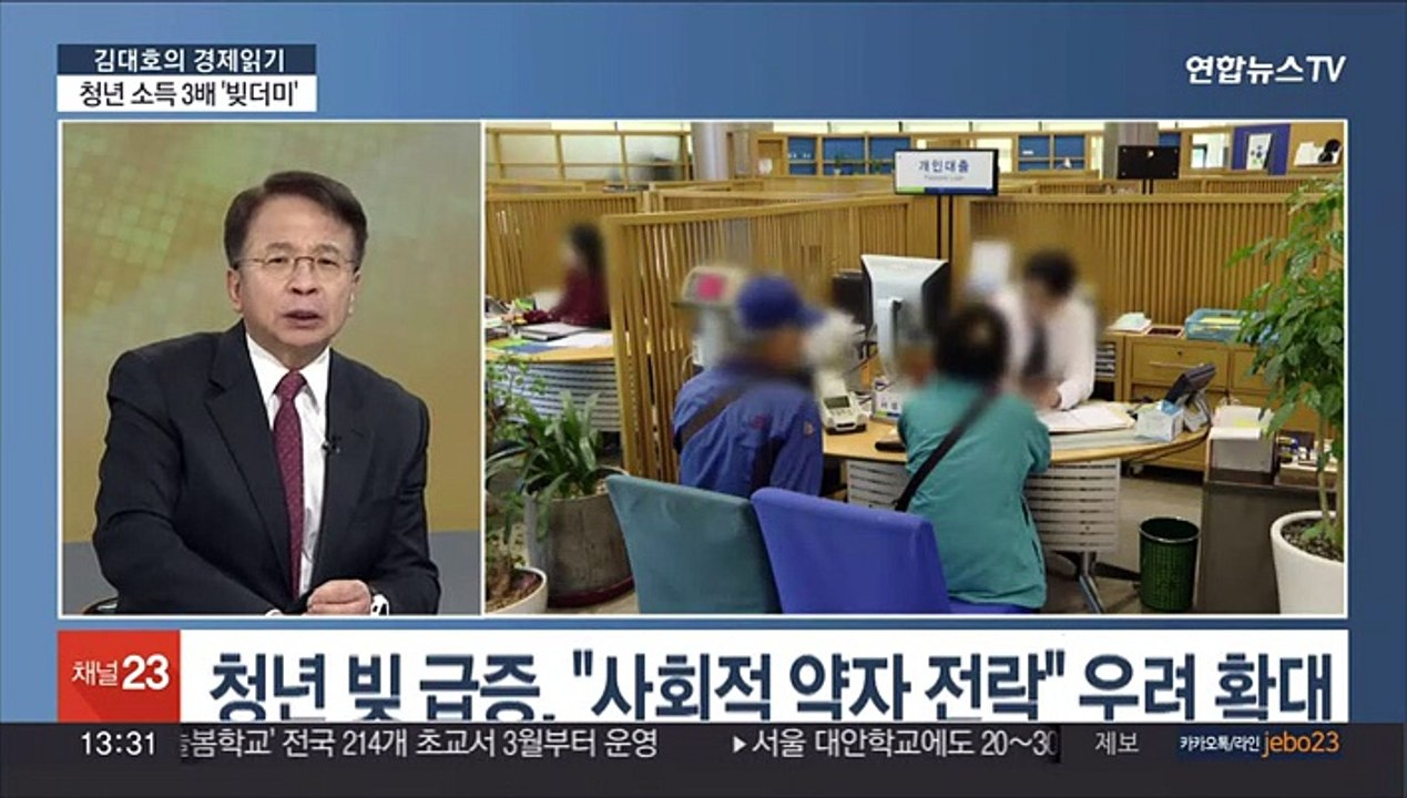 [김대호의 경제읽기] 청년 1명당 8,455만 원 부채…'빚투'·'영끌' 영향