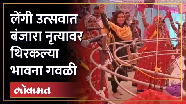 लेंगी उत्सवात बंजारा नृत्यावर भावना गवळी थिरकतात तेव्हा.. Bhavana Gawali Dance with banjara | HA4