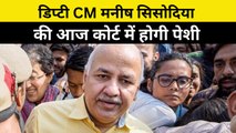 Delhi के Deputy CM Manish Sisodia की आज Court में होगी पेशी, AAP करेगी बड़ा विरोध प्रदर्शन| CBI Raid