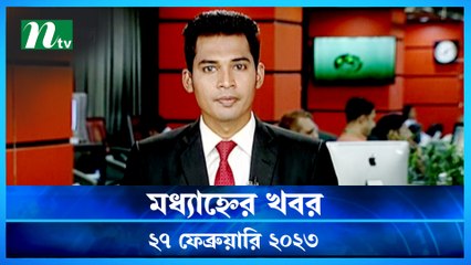 Modhyanner Khobor | 27 February 2023 | NTV Latest News Update