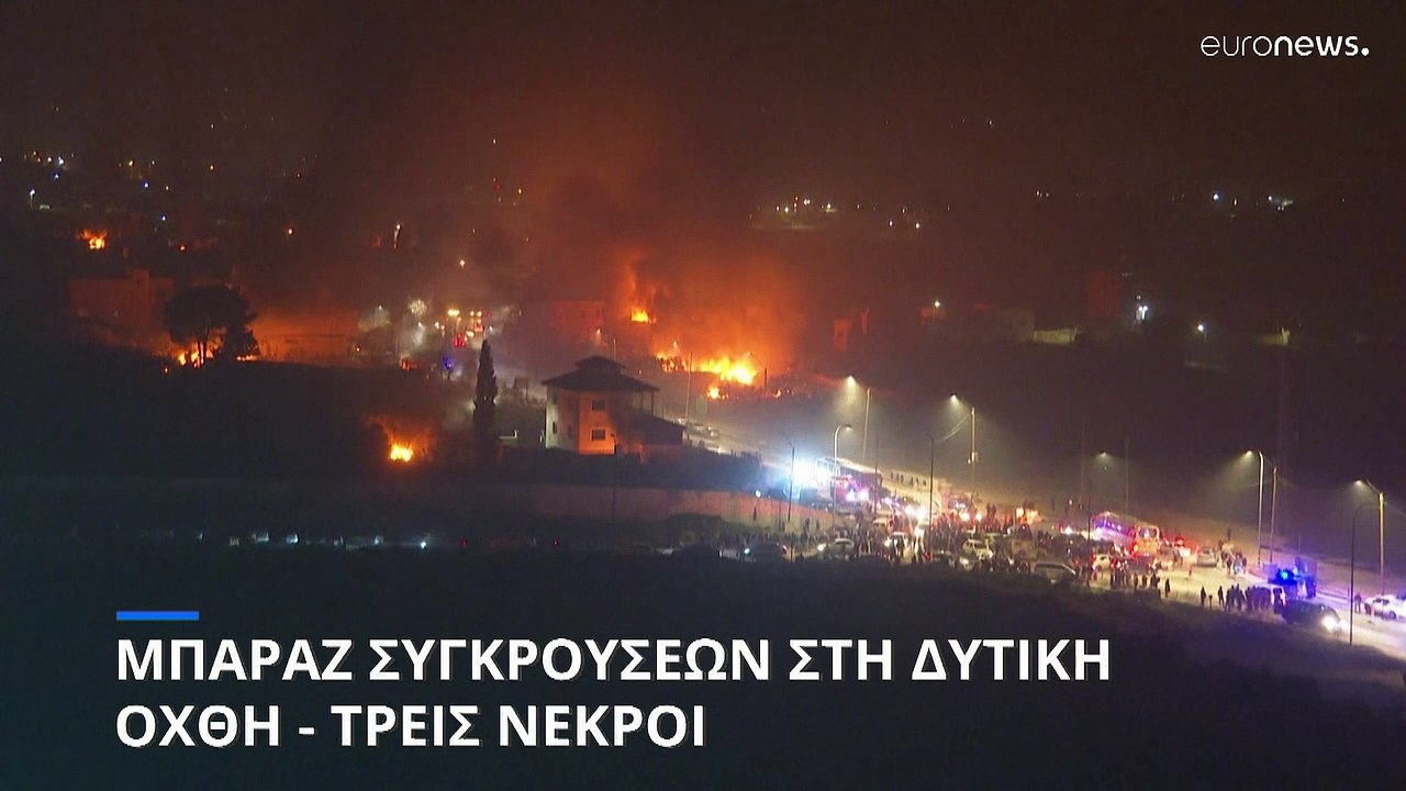 Δυτική Όχθη: Νέες συγκρούσεις μεταξύ ισραηλινών και παλαιστίνιων - Αναφορές για τρεις νεκρούς