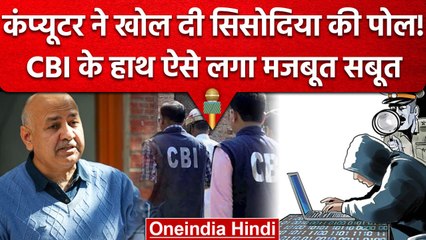 Descargar video: Delhi Liquor Policy Case: Manish Sisodia को CBI ने इस आधार पर किया गिरफ्तार | वनइंडिया हिंदी