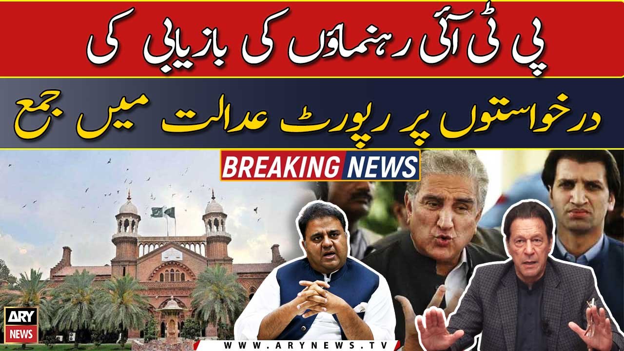 Report submitted in LHC on PTI leaders' recovery requests