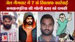 Action Against 7 In Jail Gangwar in Punjab|Jaggu Bhagwanpuriya की Goldy Brar को धमकी|Lawrence Gang