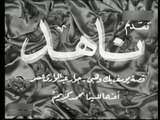 فيلم ناهد بطولة يوسف وهبي و راقية ابراهيم 1952