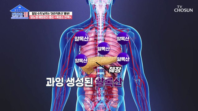 당뇨 예방 & 관리를 도와주는 『 흑염소 진액 』 TV CHOSUN 230227 방송