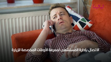 اتيكيت زيارة المريض