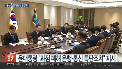 공정위, 통신 3사·은행 6곳 경쟁제한행위 전격 조사