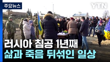 숨진 채 고향으로 돌아오는 아들들..."전쟁 끝나기를" / YTN