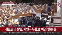 [여의도1번지] 이재명 '체포동의안 부결'…찬성 139표 반대 138표