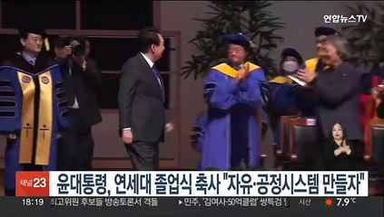 윤대통령, 연세대 학위수여식 축사…"자유·공정 시스템 만들자"