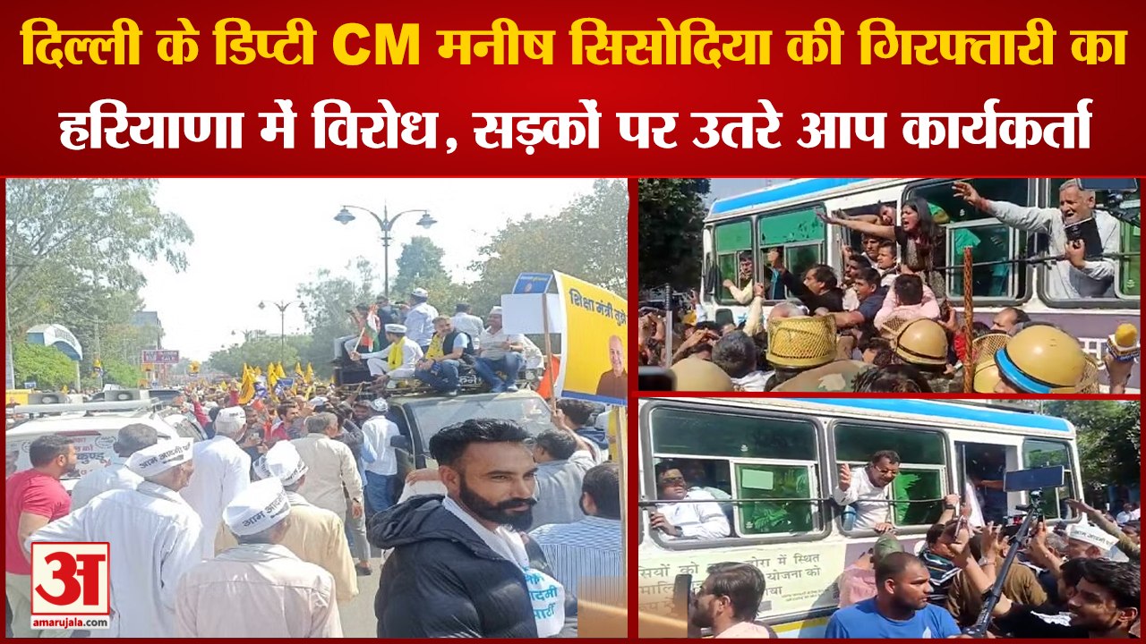 Protest In Haryana|Delhi Deputy CM Manish Sisodia की गिरफ्तारी का Rohtak में विरोध,सड़को पर उतरी आप