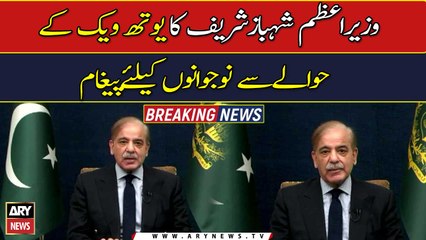 PM Shehbaz Sharif PMYP widened with additional resources