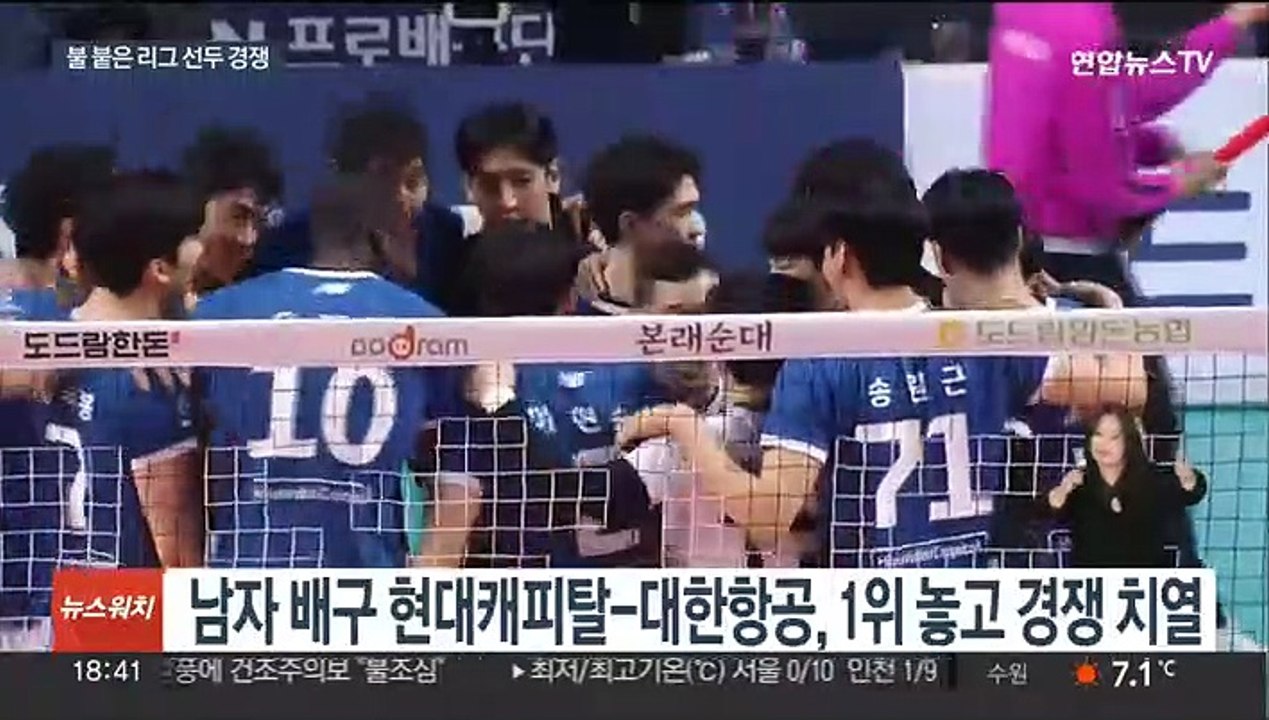승점 1점 차…남자배구, 엎치락뒤치락 선두 경쟁