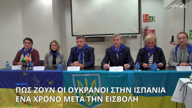 Πώς ζουν οι Ουκρανοί στην Ισπανία ένα χρόνο μετά την εισβολή