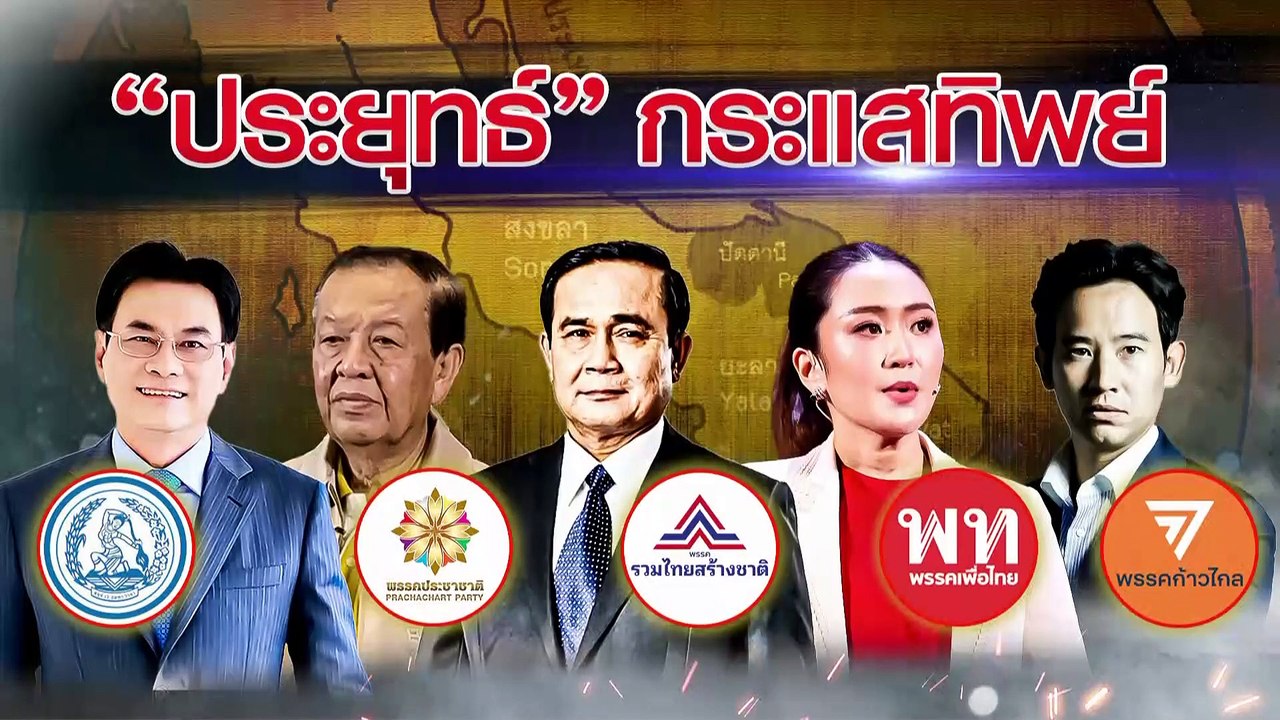"อนุทิน' ไม่ให้ราคา "ชูวิทย์" ไล่บี้ภท. | เนชั่...