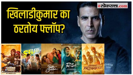 एकापाठोपाठ एक चित्रपट फ्लॉप ठरले; Akshay Kumar ने आपली चूक केली मान्य