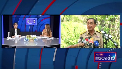 "ศรีสุวรรณ" ร้องกกต. สอบ 'ไตรรงค์' ปราศรัยหาเสียงแตะสถาบันฯ | เนชั่นกรองข่าว | 27-ก.พ.-66 | PART2