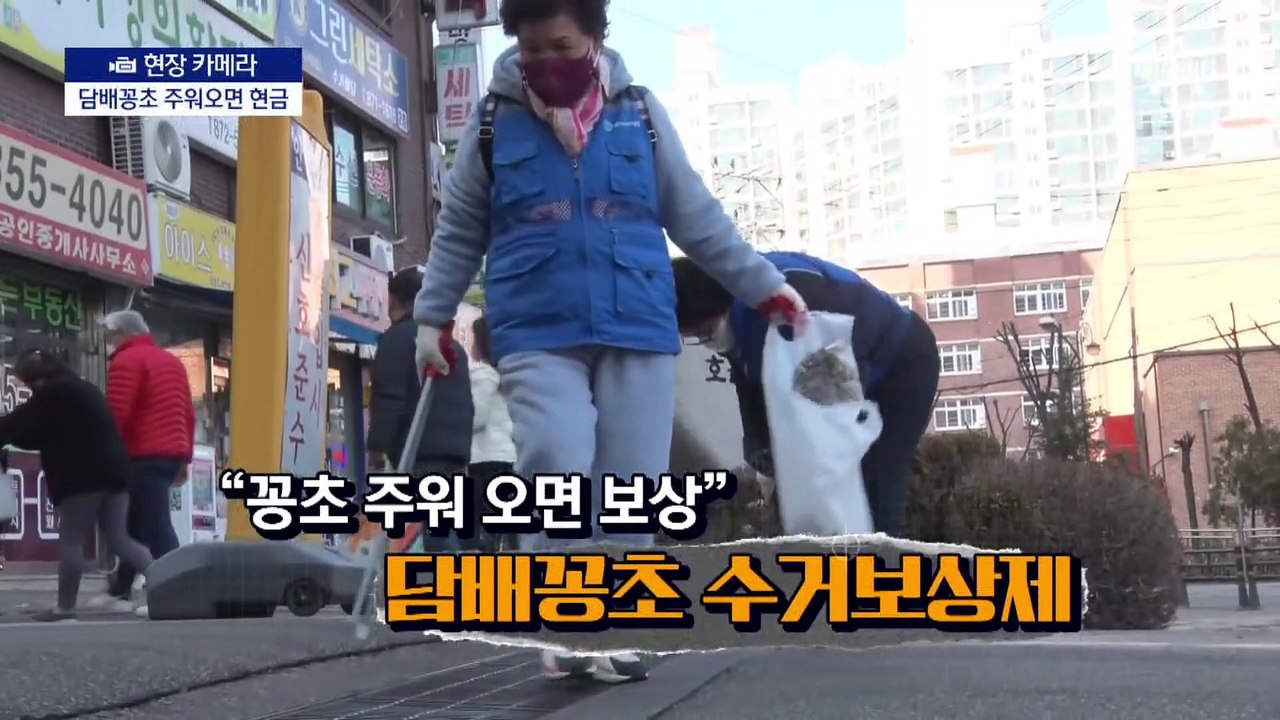 [현장 카메라]담배꽁초 주으면 보상…‘재떨이’에 당혹