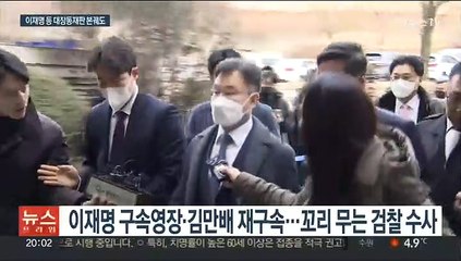 대장동 재판 재개…이재명 대표도 곧 법원 출석