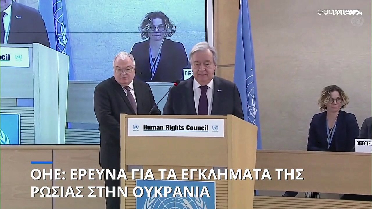 ΟΗΕ: Τα εγκλήματα της Ρωσίας στην Ουκρανία θα εξετάσει το Συμβούλιο για τα Ανθρώπινα Δικαιώματα