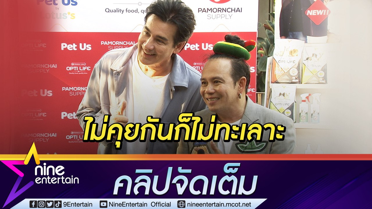 มิตรภาพ 30 ปี ”เสนาหอย-วิลลี่” ไม่หวั่นธุรกิจทำแตกคอ เมาท์ฮาเมื่อไหร่เพื่อนจะขอ “เค้กส้ม” แต่ง (คลิปจัดเต็ม)