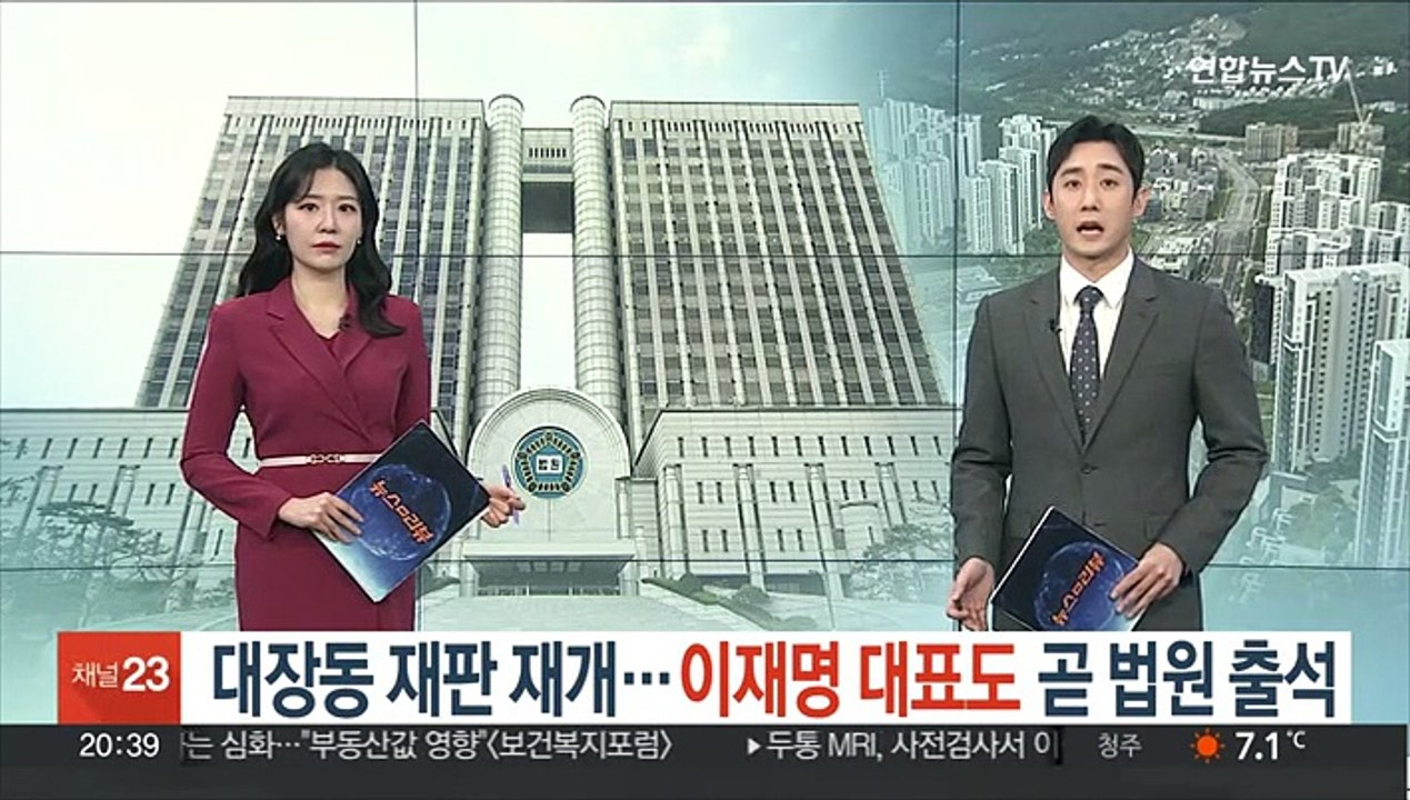 대장동 재판 재개…이재명 대표도 곧 법원 출석