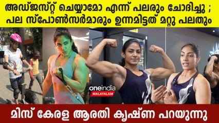 അപകടത്തിൽ നിന്ന് ജീവിതത്തിലേക്ക് , തോറ്റുകൊടുക്കാത്ത പെൺപുലി | Miss Kerala Arathi Krishna Interview