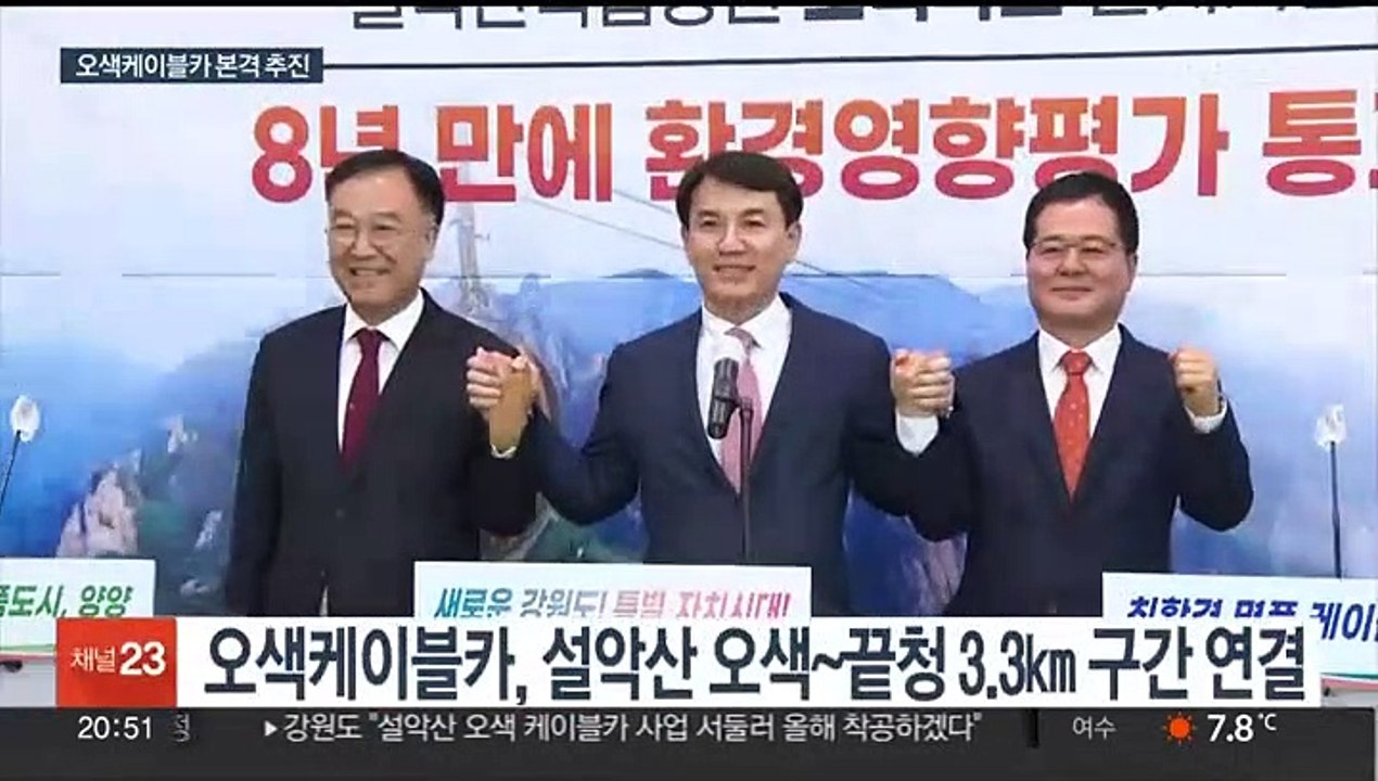 '40년 숙원' 설악산 오색케이블카 본격화…연내 착공