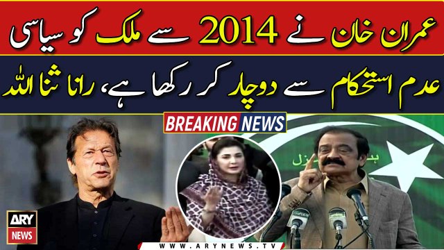 Interior Minister Rana Sanaullah addresses convention in Sahiwal