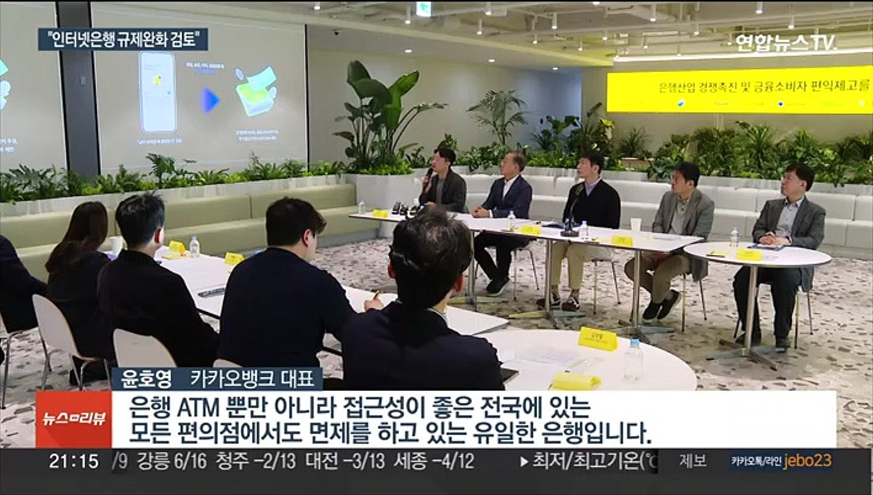 인터넷은행 키워 경쟁 촉진…대출 규제 완화 추진