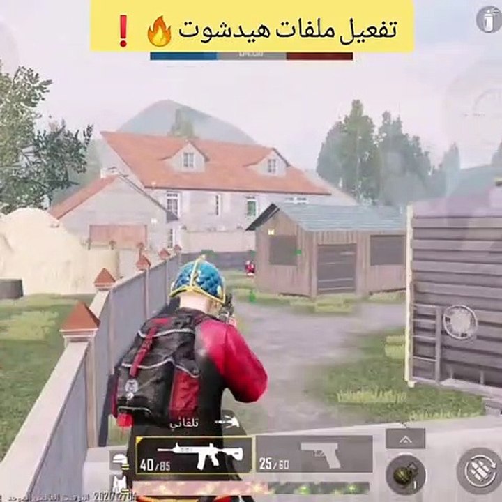 أقوي ملف هيد شوت للمسافات البعيدة التحديث الجدي...
