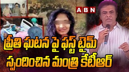 ప్రీతి ఘటన పై ఫస్ట్ టైమ్ స్పందించిన మంత్రి కేటీఆర్ _ ABN Telugu