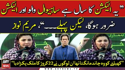 Maryam Nawaz addresses PMLN's worker convention in Sahiwal