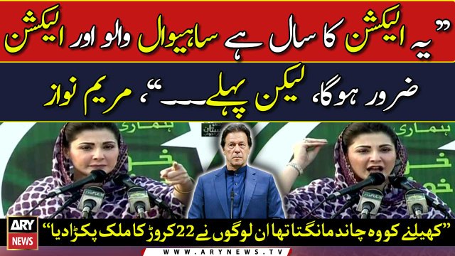 Maryam Nawaz addresses PMLN's worker convention in Sahiwal